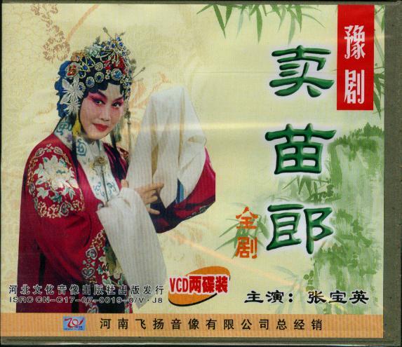 戏曲综艺,〖原装正版〗 一个<em>闺女</em>许三头(挣媳妇