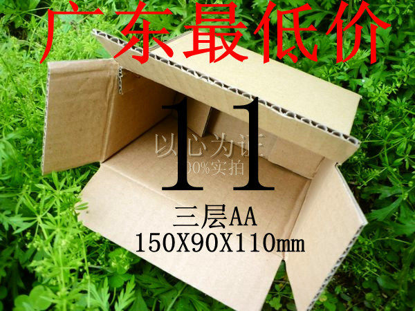 冲冠特价 三层AA11号 包装纸箱纸盒 快递物流 邮政物流纸箱子