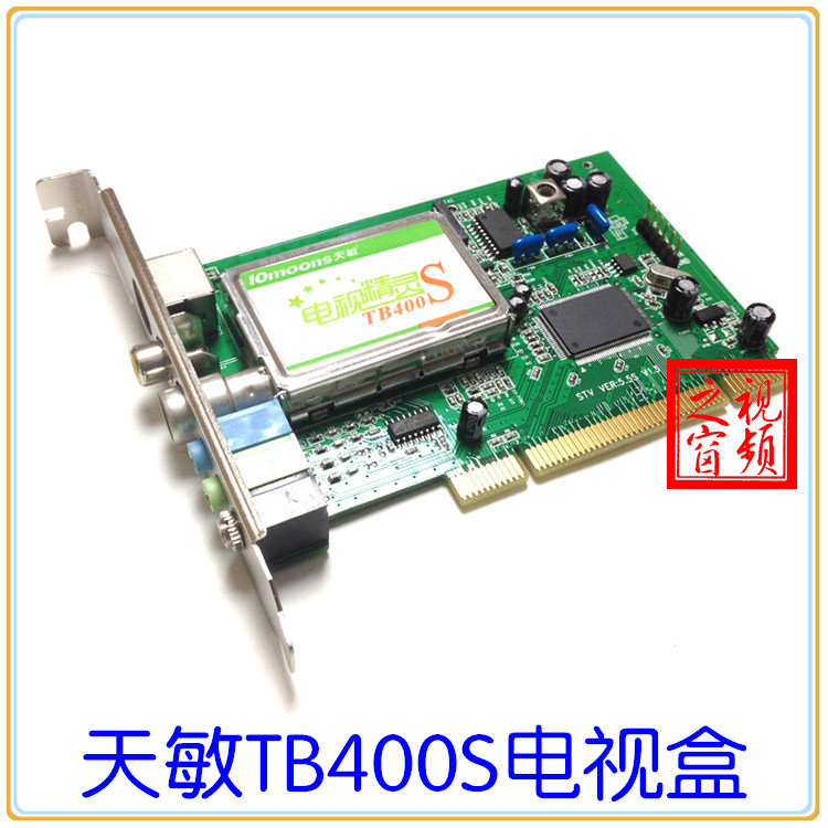 现货批发 天敏电视精灵4电视卡TB400升级版 AV采集 机顶盒录电视
