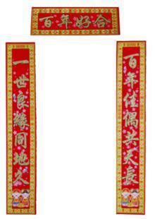  1.3米1.6米盒装结婚对联 婚用喜结良缘精品对联（植绒金粉） 婚联