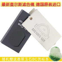 卡兰德 最新查尔斯滤色镜 原装德国进口 染色玉石翡翠鉴定工具