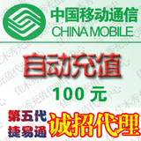 *特价 陕西移动话费100元 西安安康宝鸡延安咸阳充值卡快充秒充