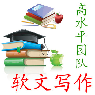 软文写作软文撰写文章代写网络文书文字润色