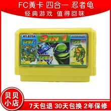 FC经典黄卡三合一 忍者神龟1 忍者神龟3 忍者神龟4