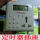 电子电器定时器 定时插座 计时器 定时开关 厨房 提醒器