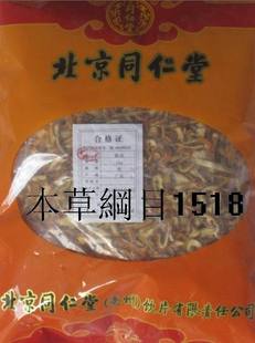  北京同仁堂 中药材 原包装 陈皮 1000克/袋 专柜正品