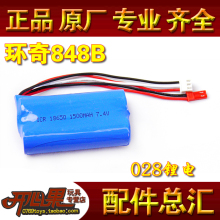 ����848Bң��ֱ���ɻ� ��� 848B-028 ﮵�� 7.4V 1500mAh 15C