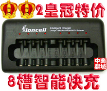 3皇冠 狮王Ioncell 八位 智能快速充电器 可充1-8节五号/七号