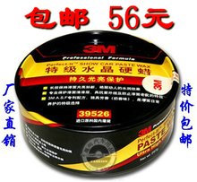 3m 车蜡 特级水晶硬蜡 汽车蜡 正品 划痕蜡 抛光蜡划痕修复汽车腊