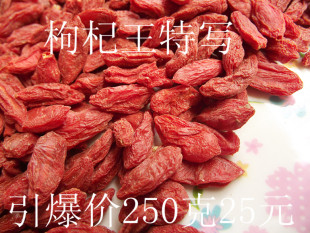  12年枸杞子宁夏直销 极品王特价 500克江浙沪250克25元