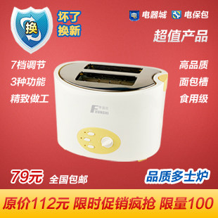 Fxunshi/华迅仕 MD-401 家用自动多功能早餐烤面包机 多士炉 包邮
