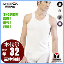 三件包邮 兄华正品莫代尔男士打底背心 木代尔春夏休闲背心6620
