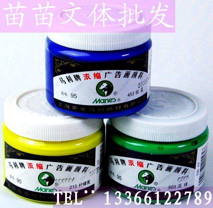 保证正品 马利牌浓缩广告画颜料/马利95考试创作水粉颜料100ML装