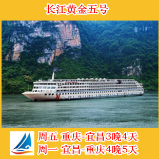 长江黄金五号游船\/三峡旅游船\/重庆到宜昌到重
