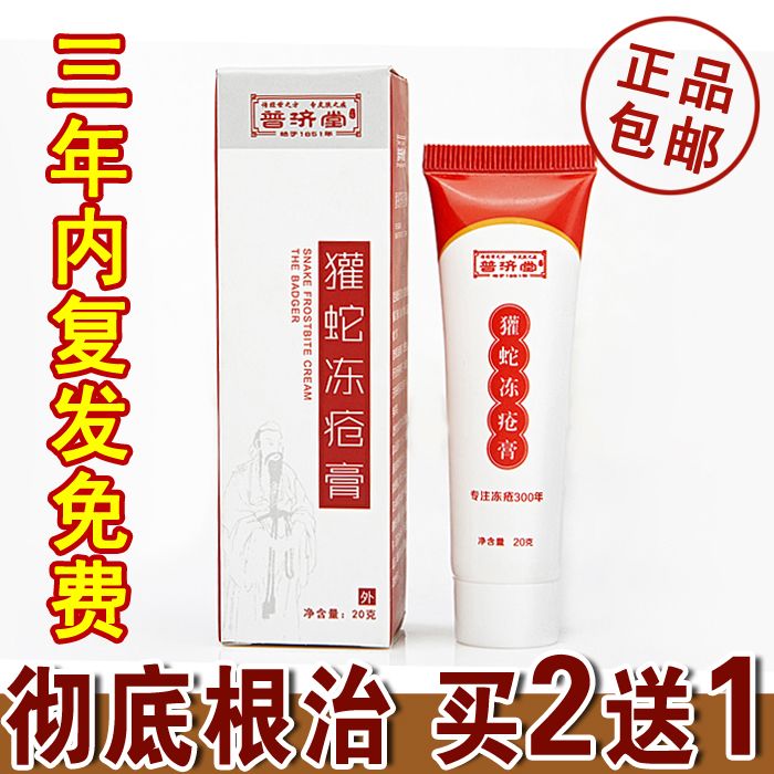 冻疮膏特效去冻疮 祖传獾蛇油冻疮膏治冻疮 护手霜特效防治冻疮