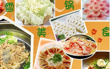 珠海拱北台湾雪锅自助餐优惠卷/来魅力假日酒店负一层F061