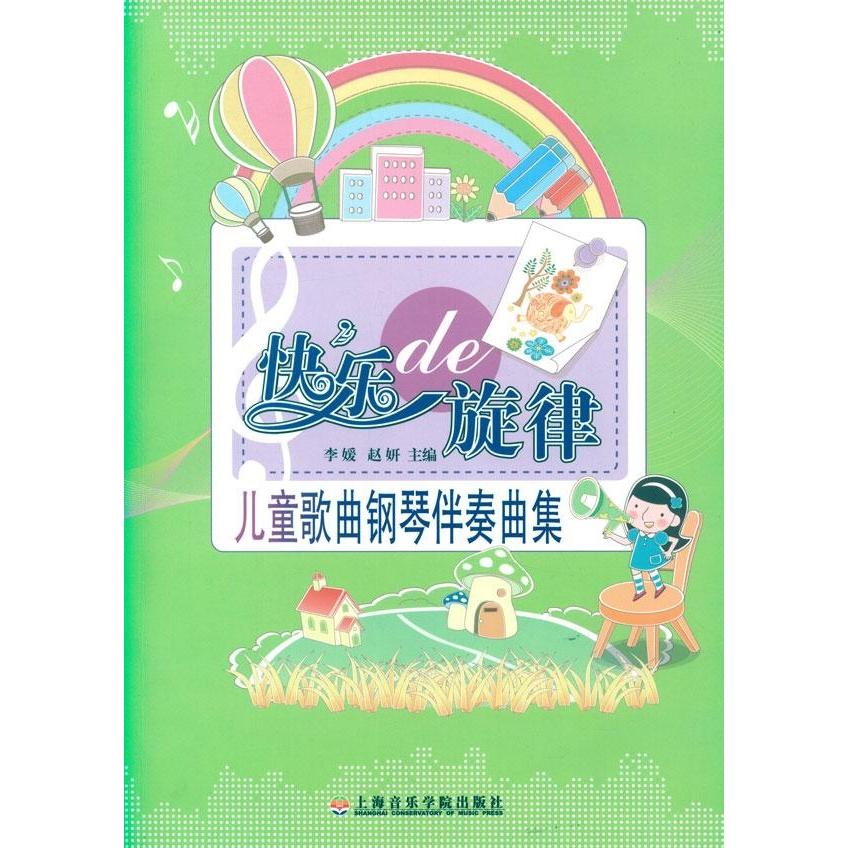 快乐的旋律:儿童歌曲钢琴伴奏曲集 李媛  音乐  新华书店正版畅销书籍  文轩网
