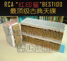 正版 RCA BEST 100 红印鉴 最顶级古典天碟套装 100张CD 包邮