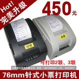 正品 POS76mm针式打印机 针式小票据打印机 针打 两联/三联打印机
