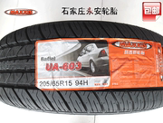 正新玛吉斯轮胎 205/65R15 94h UA603 雅阁 索纳塔 景程 免费安装