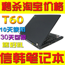 联想 ThinkPad IBM T60 酷睿<span class=H>双核</span> 14寸 二手<span class=H>笔记本</span>电脑 秒上网本