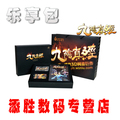 现货 正品软件 盒装未拆封 九阴真经乐享包 春节大礼包 2.12后用