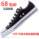 【七天无理由退换】2010匡威帆布鞋正品Converse 黑色低帮 包邮费