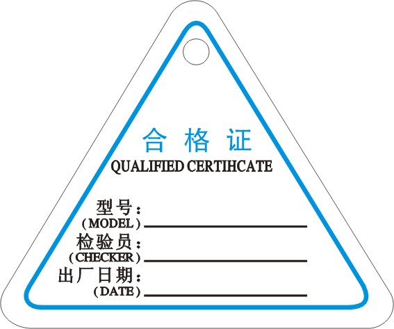 蓝色吊牌/产品合格证(三角形有孔4.5*4.5cm)现货 30元/1000个