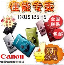 99台亏本减价 送原电Canon/ 佳能IXUS125 HS  大陆行货 全国联保