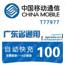 �㶫�ƶ�100Ԫ��仰�����ڹ��ݹ㶫�ƶ���ֵ100Ԫ�����ֻ���ֵ��