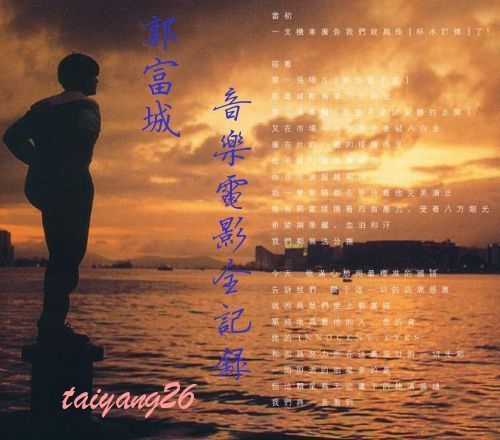 超级收录分享;郭富城音乐电影收藏经典集7VC