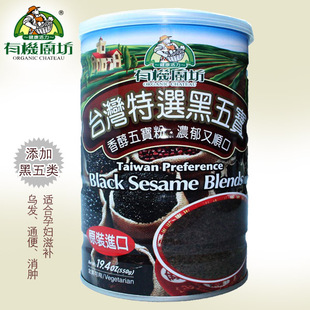  包邮 有机厨坊 特选黑五宝（无糖）550g 台湾特产黑芝麻糊芝麻粉