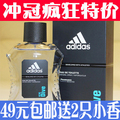 (包邮送2只试管)正品阿迪达斯男士香水100ml 阿迪香水冰点等男香