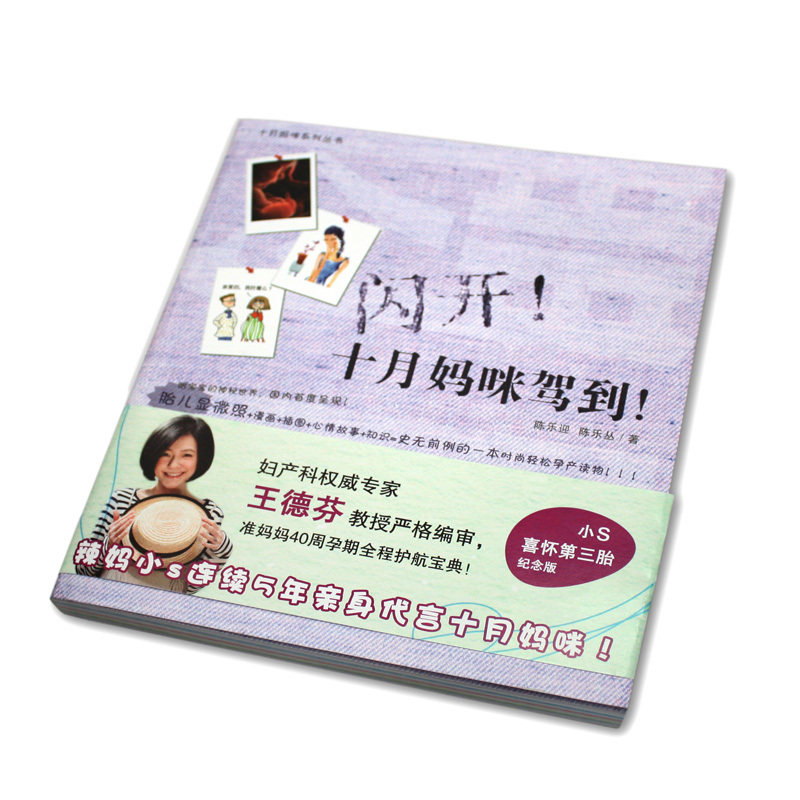 小s怀第三胎纪念版《闪开！十月妈咪驾到》孕期攻略