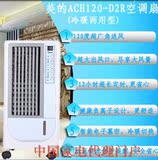 淘宝聚划算购物空调扇Midea\/美的 AD120-FR