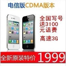 Apple/苹果 iPhone 4代(CDMA)V版无锁 非S 苹果四代 电信写号
