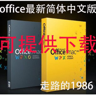 苹果办公软件 2011 for Mac最新简体中文正式版 在线升级绝非汉化
