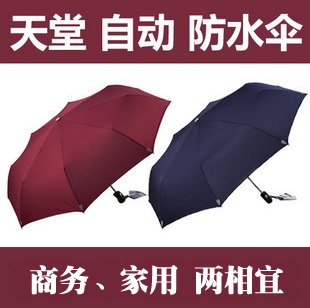 天堂伞3331e碰防紫外线，折叠伞晴雨伞，广告伞全自动伞男士