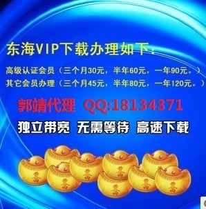 东海手机维修论坛VIP下载会员,高级认证会员开