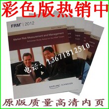 彩色版 2012FRM II 二级 Part 2 schweser study notes+习题+公式