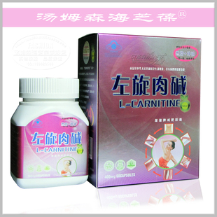  汤姆森溜溜牌左旋肉减左旋肉碱100%正品 买一盒送一盒包邮