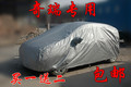 加棉绒加厚车衣车罩 奇瑞A1 A3 A5 QQ 旗云 东方之子专用 包邮