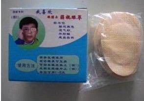 皇冠信誉*弱视眼贴 眼博士眼贴眼罩 医用眼贴每盒20片只卖20元