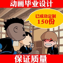 flash毕业设计 flash制作 flash设计 动画制作 flash动画设计