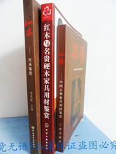 包邮！红木与名贵硬木家具用材鉴赏+红木鉴赏+木鉴共三本全彩铜板