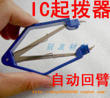 水声41123501 IC起拨器,IC夹,电脑维修,家电维修,手机<span class=H>数码产品</span>IC拆卸,自动回臂