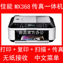 ���� ��Ʒ����MX368�๦����īһ���+���� ��ӡ ��ӡ ɨ�� ����