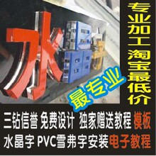 水晶字 制作 亚克力字 形象墙/LOGO墙/淘宝无敌价