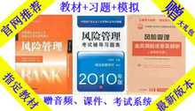 2012银行从业资格考试教材+习题+全真模拟 风险管理3本 送大礼包