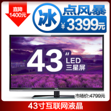 TCL43寸LED电视TCL L43E5010E LED液晶电视 网络电视 极窄边